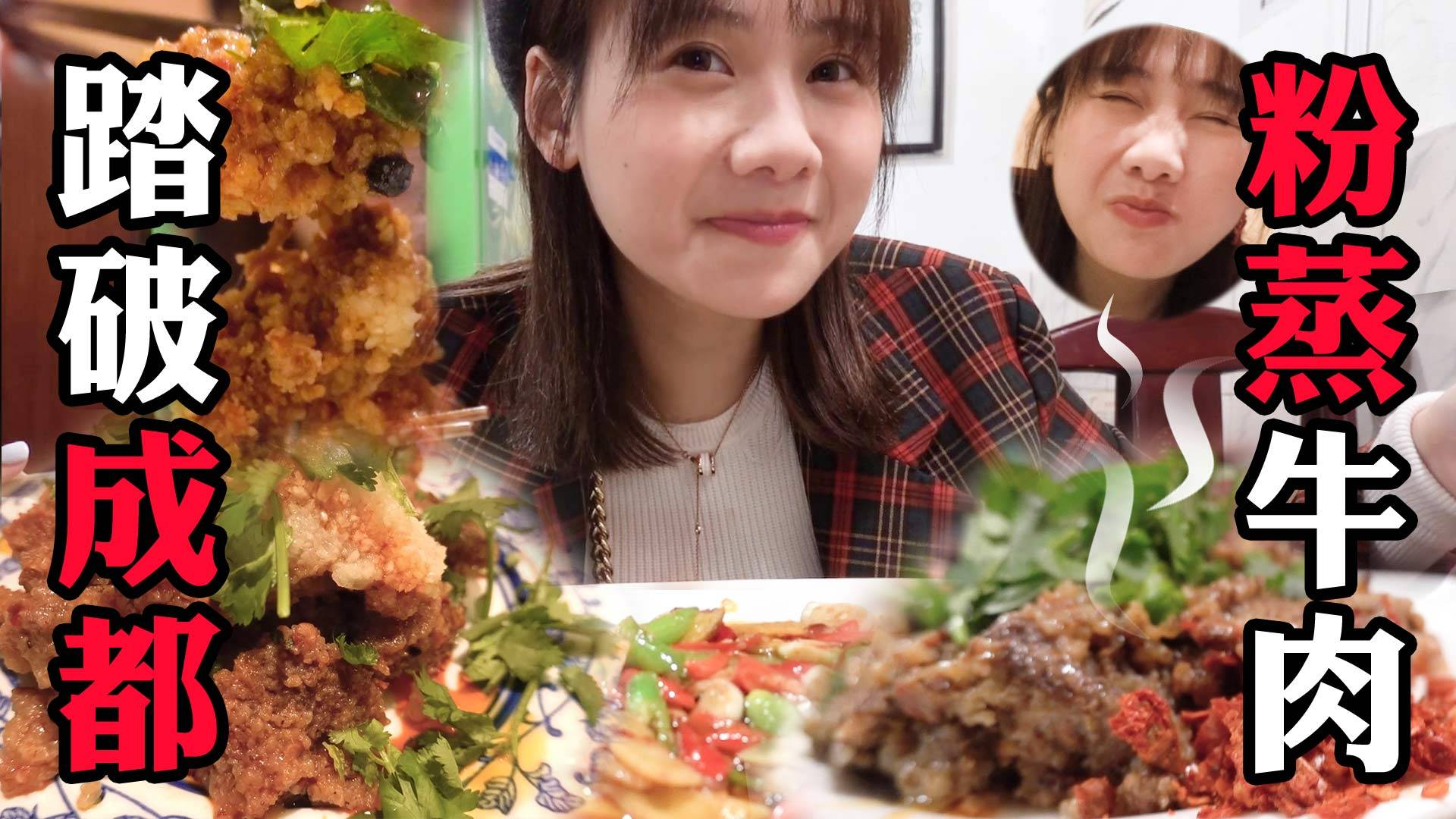 密子君·我的私藏美味百年粉蒸牛肉!舌头都要跟着一起化了